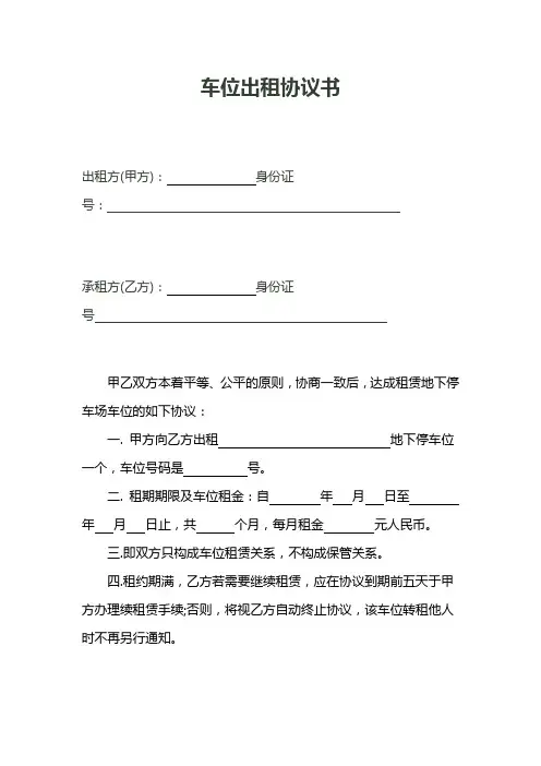 车位出租协议书