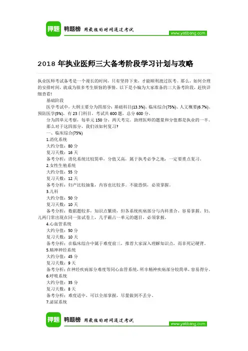 2018年执业医师三大备考阶段学习计划与攻略