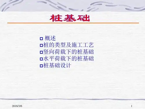桩基础1