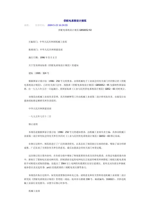 供配电系统设计规范