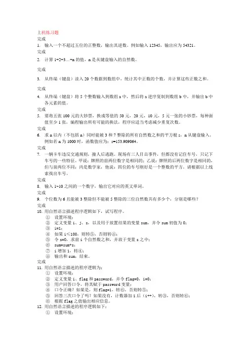 C语言上机练习题
