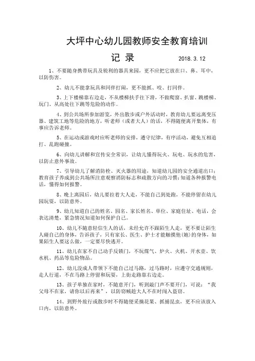 幼儿园安全教育培训