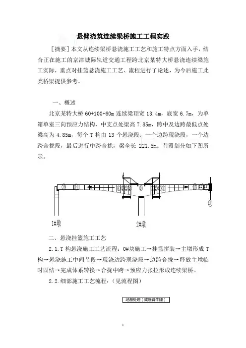 悬臂浇筑连续梁桥施工工程实践_secret
