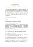 怎样安全合理使用农药