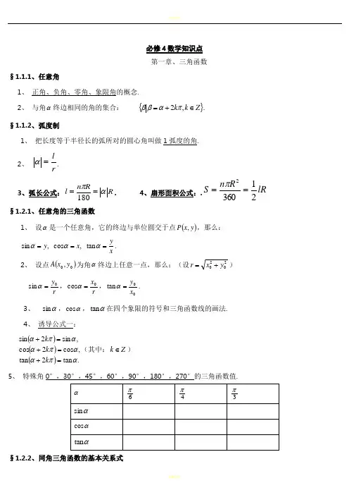 数学必修四知识点总结