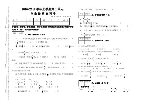 人教版六年级数学第三单元分数除法单元检测卷