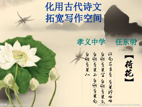 化用古代诗文写作