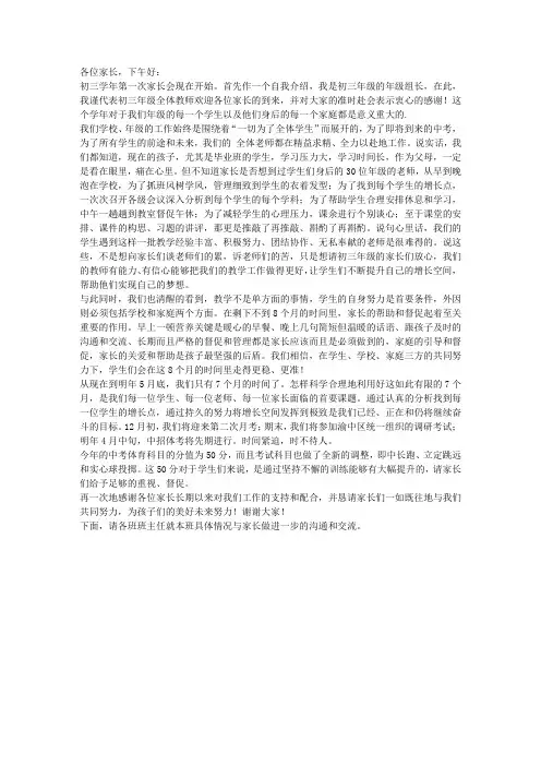初三年级第一次家长会发言稿