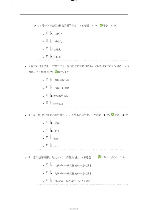 城市经济发展——城市化与第三产业的发展答案