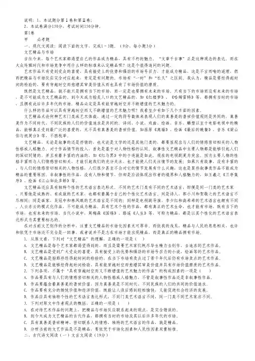陕西省三原县北城中学高一上学期期中考试语文试题(1).pdf