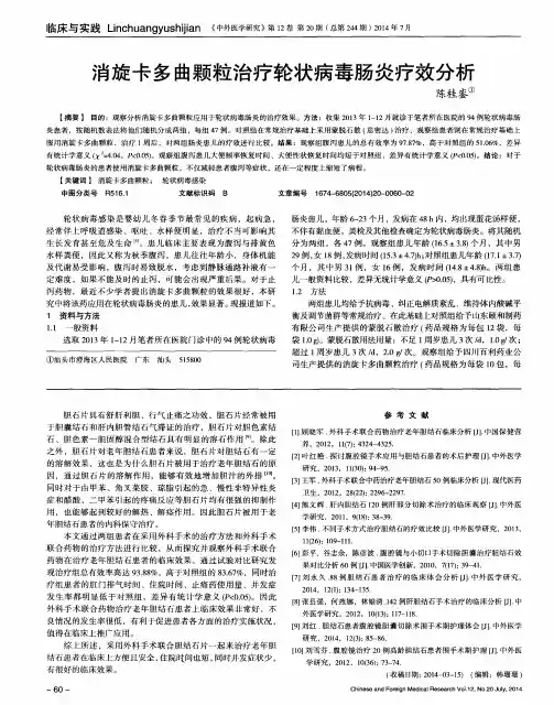 消旋卡多曲颗粒治疗轮状病毒肠炎疗效分析