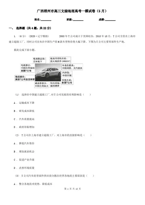 广西梧州市高三文综地理高考一模试卷(5月)