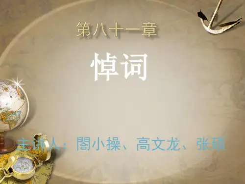 悼词经典PPT