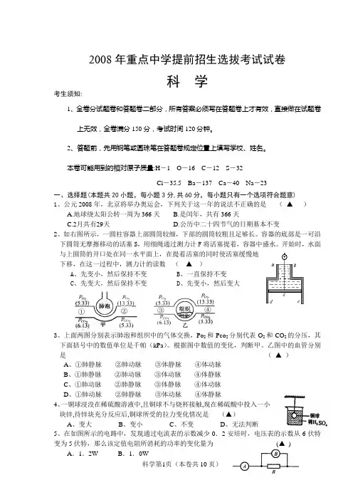 2008年重点中学提前招生选拔考试试卷