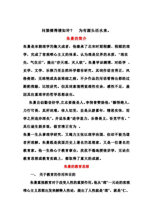 朱熹简介