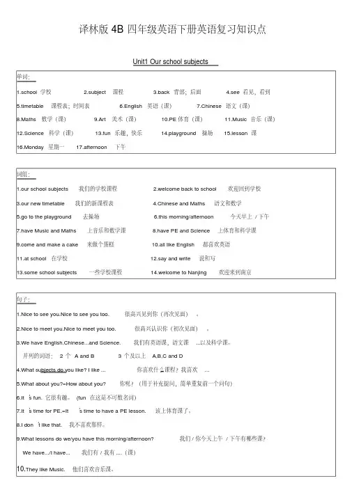 译林版四年级英语下册复习知识点