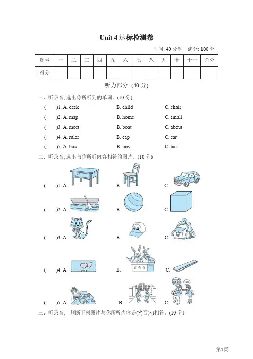 三年级下册英语人教PEP版Unit4达标检测卷(含答案)