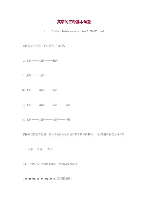 英语语法之基本句型