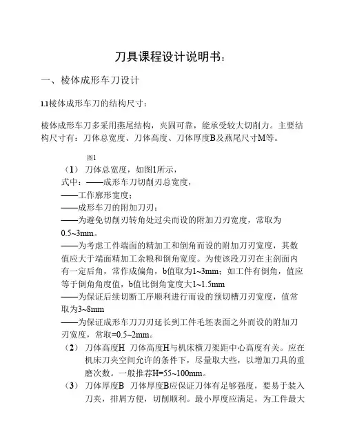 19刀具课程设计