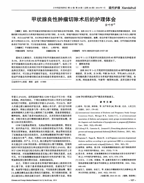 甲状腺良性肿瘤切除术后的护理体会