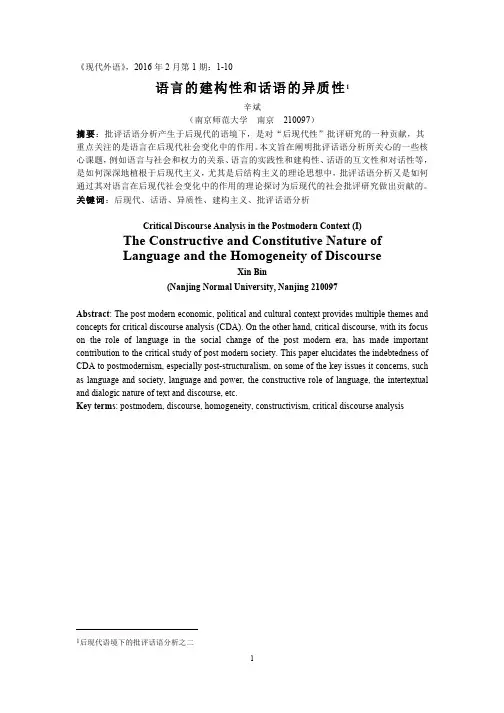 语言的建构性和话语的异质性