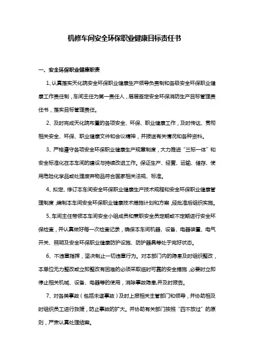 机修车间安全目标责任书