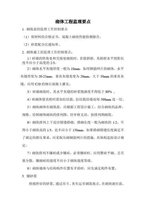 砌体工程控制要点