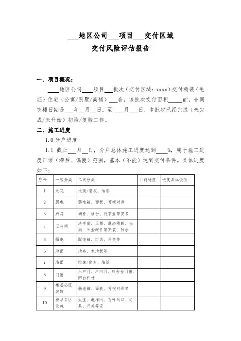 交付物业风险评估报告