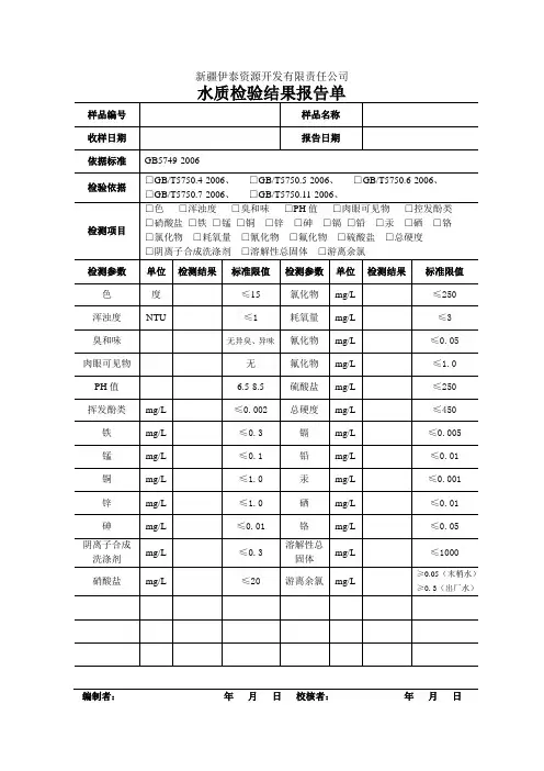 水质检测报告单