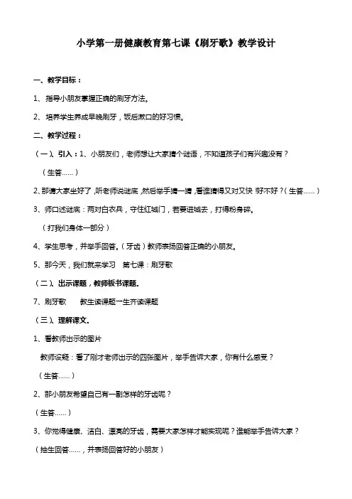 牙齿健康课教案