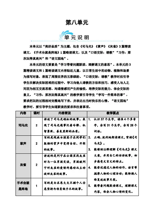 部编三年级上册语文教案和教学反思  24司马光