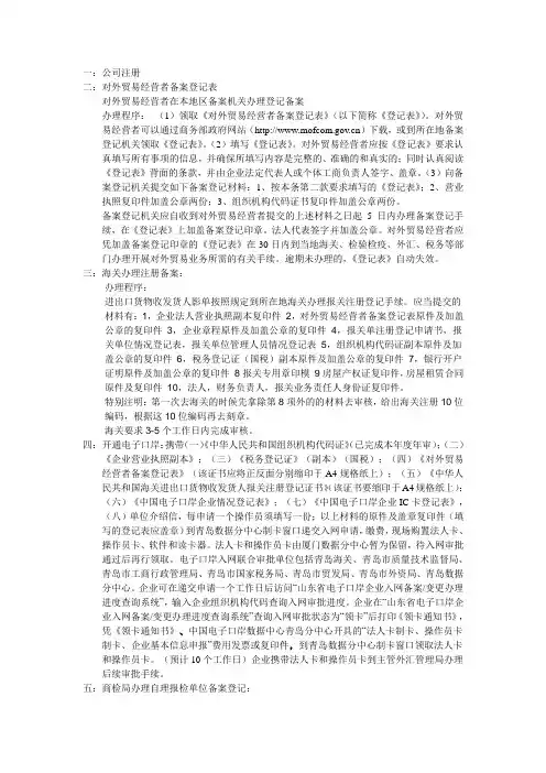 进口橄榄油和红酒工商手续流程