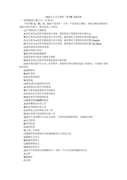 2010年3月计算机二级真题及答案