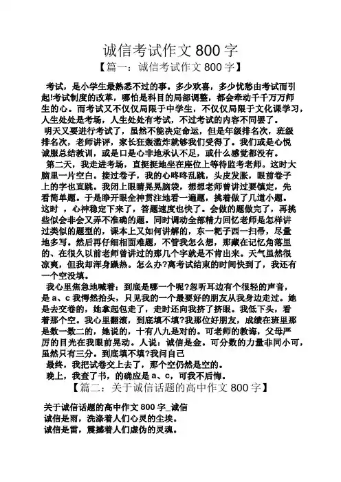诚信作文之诚信考试作文800字