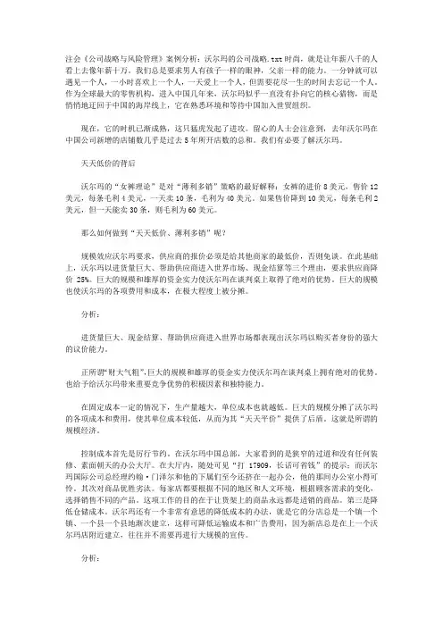 注会《公司战略与风险管理》案例分析：沃尔玛的公司战略