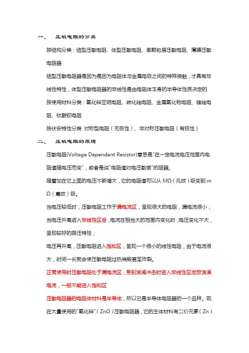 压敏电阻读后笔记