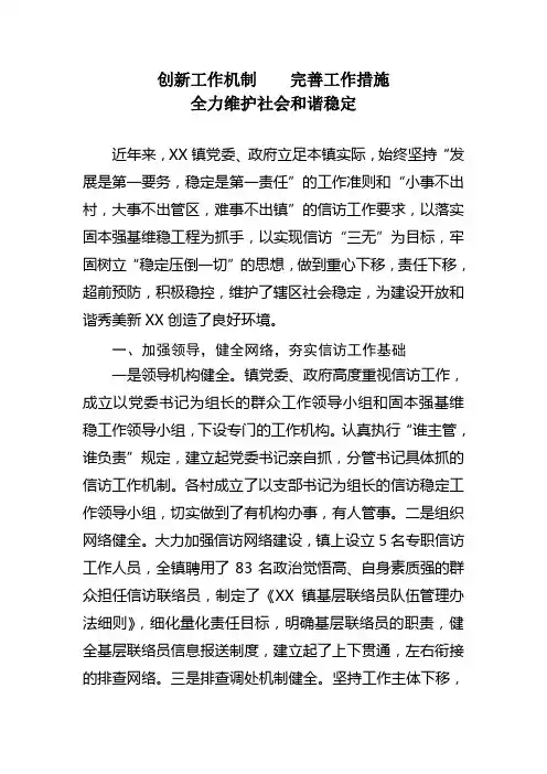 信访工作典型发言材料