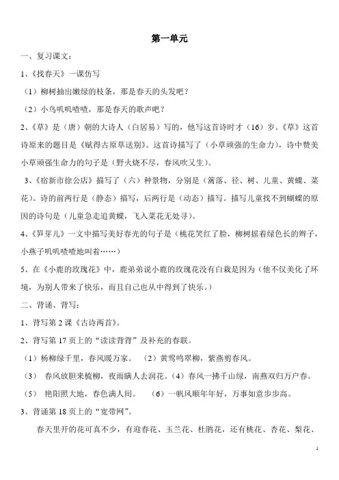人教版小学二年级语文下册总复习资料