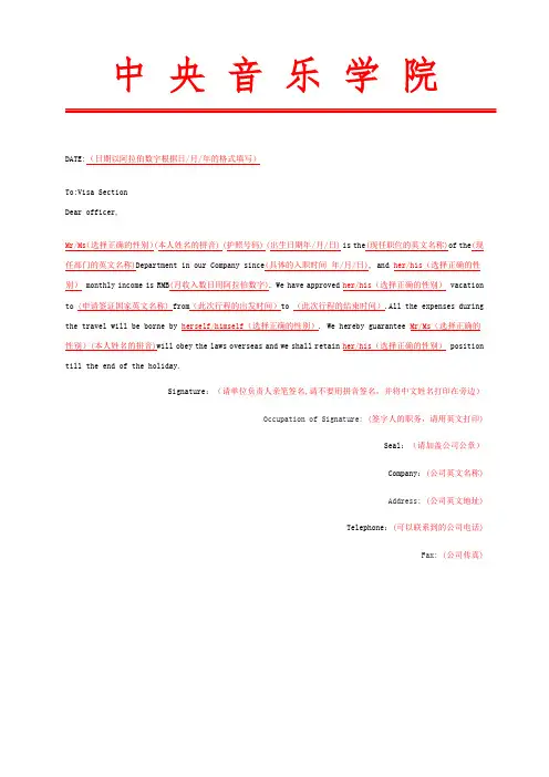 美国西班牙法国意大利签证公司单位在职证明抬头纸(格式)