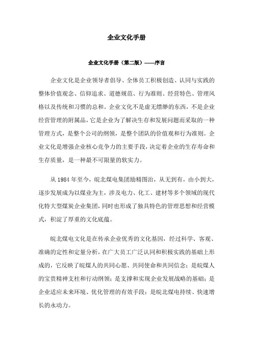 企业文化手册