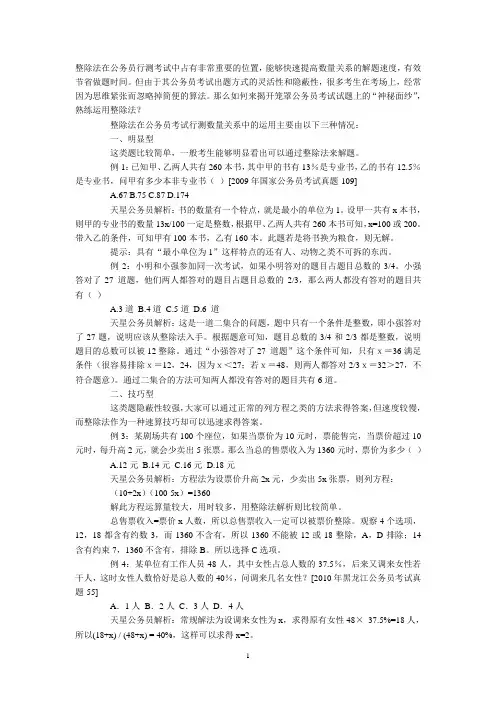 数量关系技巧