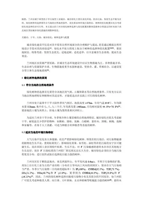 兰州市绿化树种选择