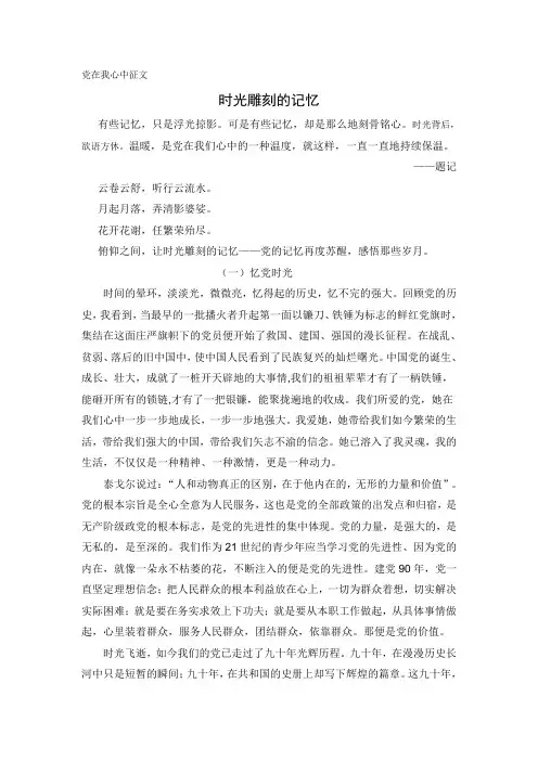 党在我心中