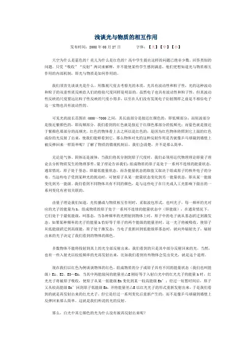 浅谈光与物质的相互作用