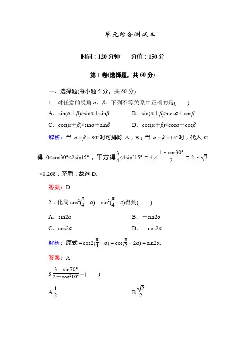 人教版高中数学必修4第三章单元综合测试
