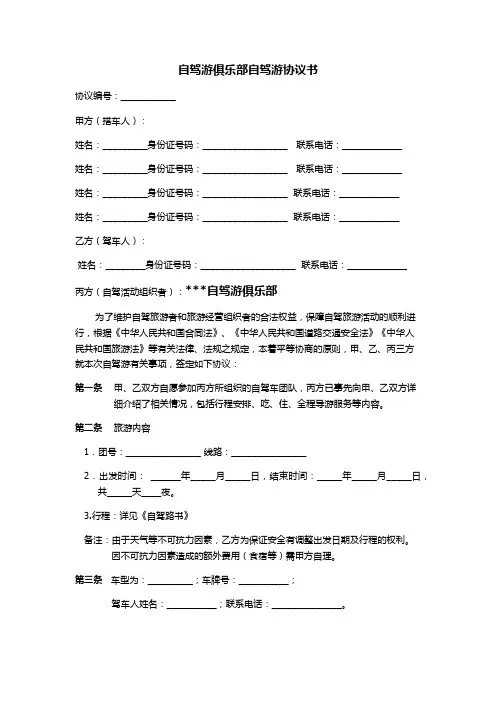 自驾游协议书(合同)