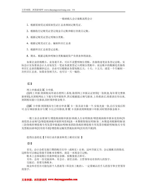 一般纳税人会计做账流程