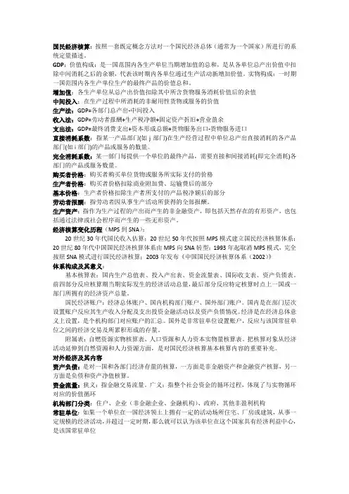 国民经济核算 2