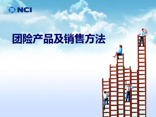 新华保险意外卡产品及销售方法