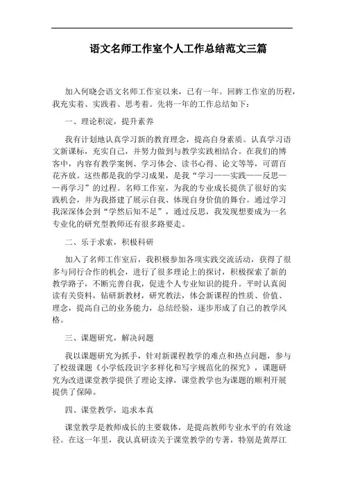 语文名师工作室个人工作总结范文三篇